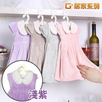G+居家-珊瑚絨造型擦手巾 可愛洋裝 淺紫