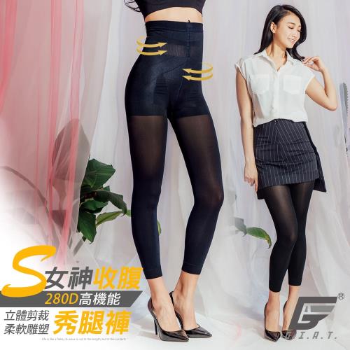 2件組【GIAT】280D女神收腹S秀腿塑褲-九分款(81132)-台灣製MIT