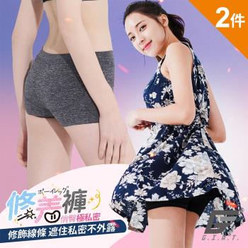 2件組【GIAT】台灣製超彈力無痕修羞安全褲(81353)