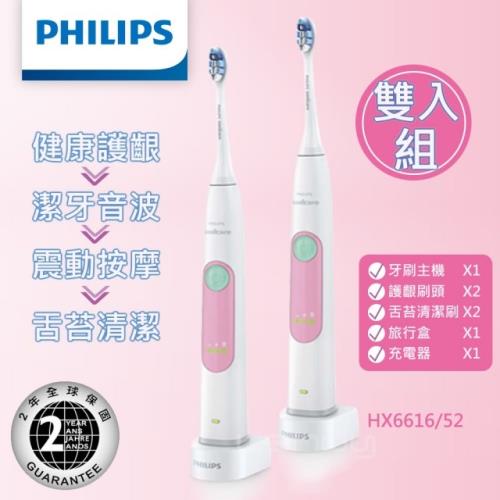PHILIPS 飛利浦 Sonicare 護齦音波震動牙刷HX6616/52粉色(雙入組)