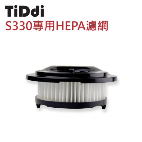 TiDdi S330專用HEPA濾網-2入