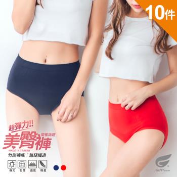 10件組【GIAT】台灣製竹炭高彈中腰美臀內褲