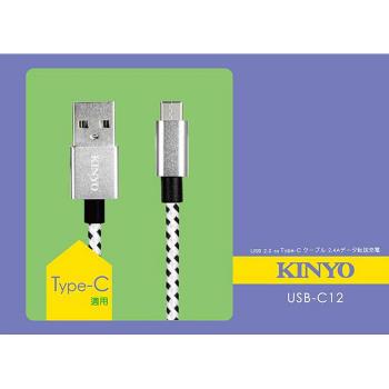 KINYO USB Type-C鋁合金快速充電傳輸編織線3M(USB-C12)