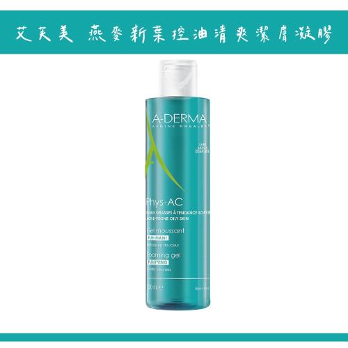 艾芙美燕麥新葉控油清爽潔膚凝膠0ml 裸瓶 效期至22 03 A Derma 艾芙美 Etmall東森購物 艾芙美燕麥新葉控油清爽潔膚凝膠0ml 裸瓶 效期至22 03 A Derma 艾芙美 Etmall東森購物