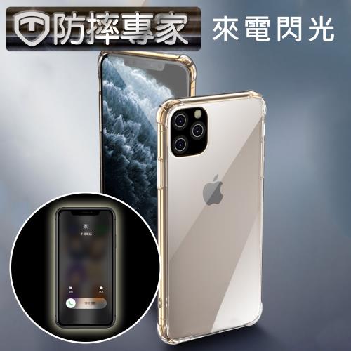 防摔專家 iPhone11 Pro 閃光版透明空壓氣囊防撞保護殼