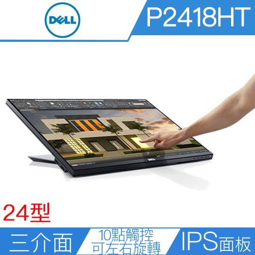 DELL 戴爾 P2418HT 24型IPS面板 10點觸控液晶螢幕