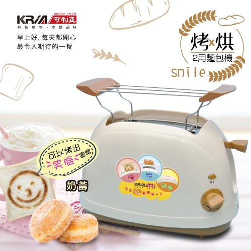KRIA可利亞 烘烤二用笑臉麵包機 KR-8003-奶黃色