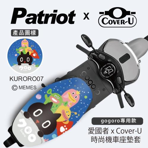 愛國者×Cover-U 時尚彩繪機車座墊套-防燙、防潑水、防盜(Kuroro 07)