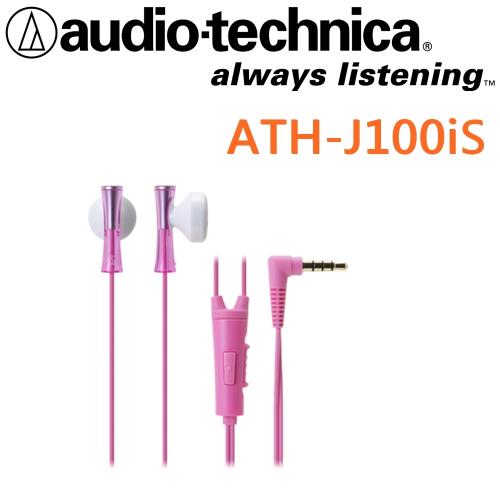 日本鐵三角 audio-technica ATH-J100iS JUICY 彩色耳塞式耳機 For Android