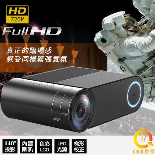 [爆投送布幕]QHL 酷奇 720HD 140吋劇院音效投影微型投影機(T400) 現貨+預購