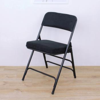 【頂堅】厚型沙發絨布椅座(5公分泡棉)折疊椅/餐椅/洽談椅/工作椅/辦公椅/摺疊椅(黑色)