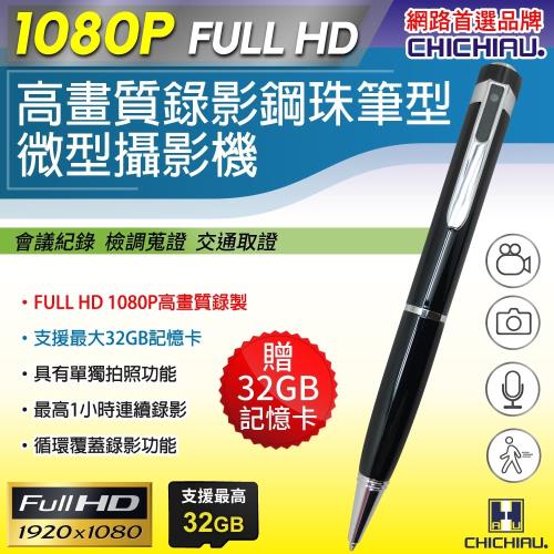 CHICHIAU-Full HD 1080P 插卡式鋼珠筆型可錄可拍影音針孔攝影機/密錄器/蒐證P801