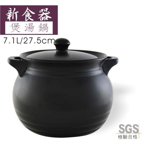 《新食器》MIT認證 台灣製 耐熱陶瓷煲湯鍋 7.1L