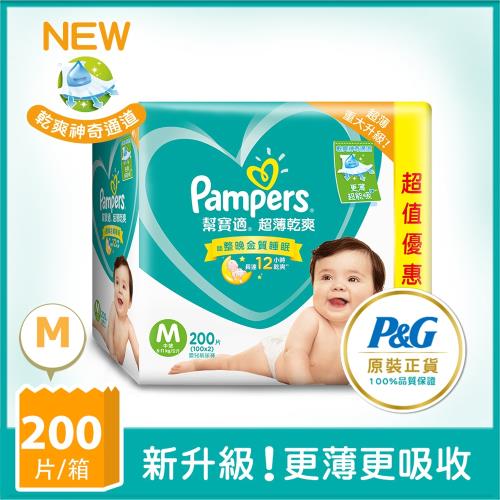 【官方直營】幫寶適 超薄乾爽 嬰兒紙尿褲/尿布 (M) 100片x2包/箱 (彩盒箱)