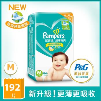【幫寶適】超薄乾爽 嬰兒紙尿褲/尿布 (M) 64片X3包/箱