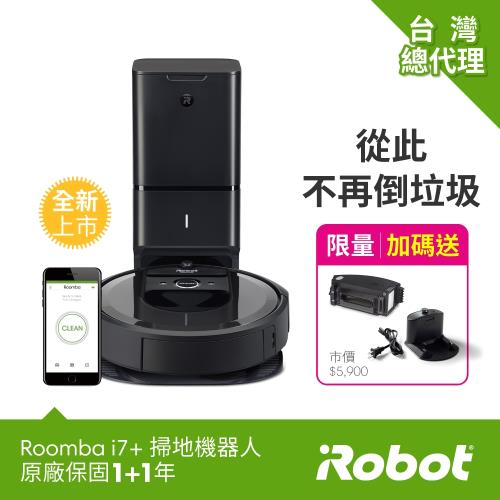 美國iRobot Roomba i7+ 自動倒垃圾掃地機器人台灣限量版 買就送Roomba 606掃地機器人 總代理保固1+1年