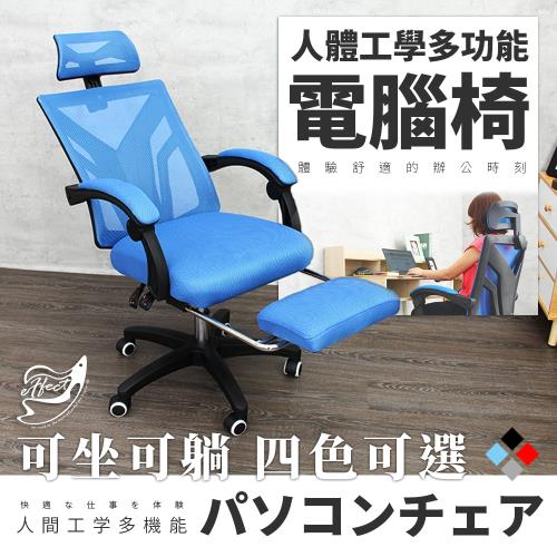 【Effect】人體工學多功能電腦椅(4色任選/附腳架)