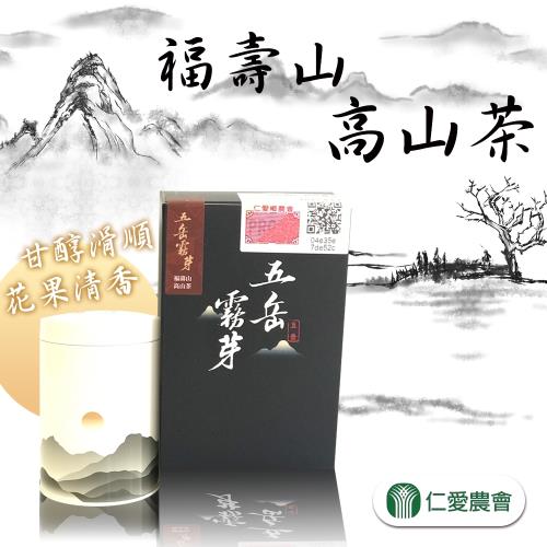【仁愛農會】五岳霧芽-福壽山茶-75g-罐   (1盒組)