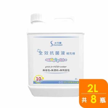水可靈次氯酸全效抗菌液2Lx8瓶
