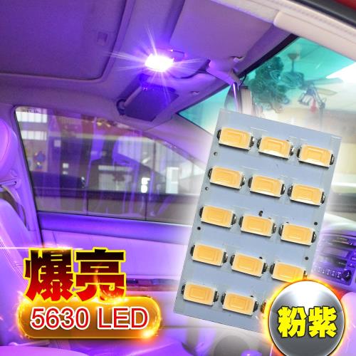 車的LED 5630高亮度 15SMD板燈 多色任選