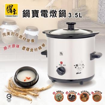 CookPower 鍋寶 3.5L養生陶瓷燉鍋 SE-3050-D