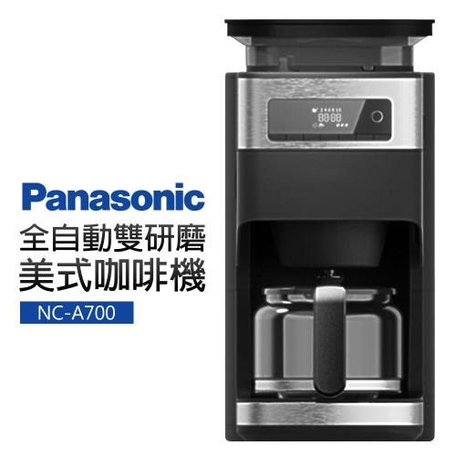 【Panasonic 國際牌】全自動雙研磨美式咖啡機(NC-A700)