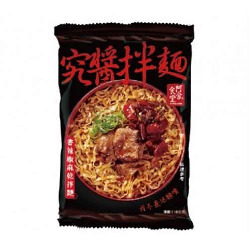 【阿舍乾麵】究醬拌麵-香辣椒麻