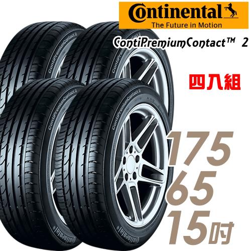 【Continental 馬牌】ContiPremiumContact 2 平衡型輪胎_四入組_175/65/15(CPC2)
