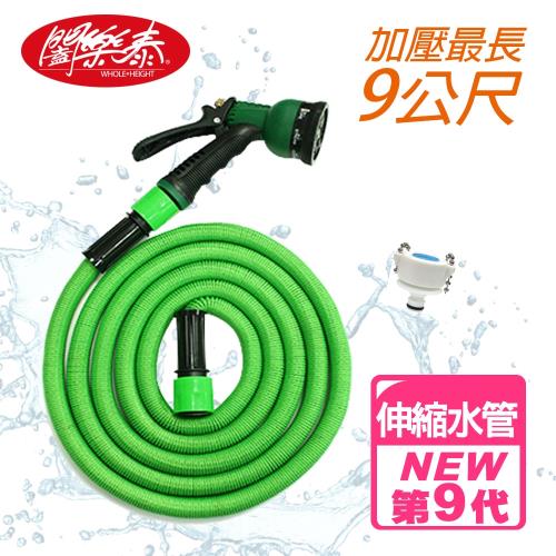 闔樂泰 高壓魔術彈力伸縮水管1入組 / 加壓最長9公尺!( 加壓水管 / 洗車澆花 )