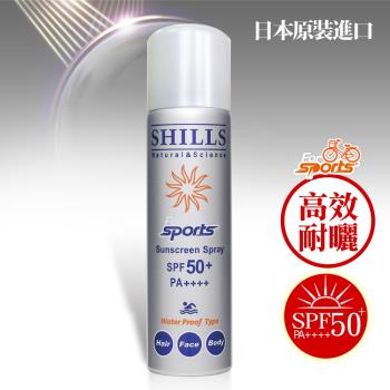 【SHILLS 舒兒絲】很耐曬超清爽美白防曬冰鎮噴霧SPF50+PA++++質感銀(防曬噴霧)