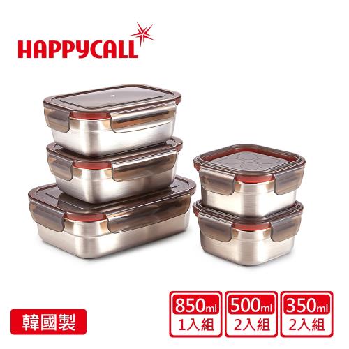 【韓國HAPPYCALL】韓國製厚質304不銹鋼保鮮盒(5件組)