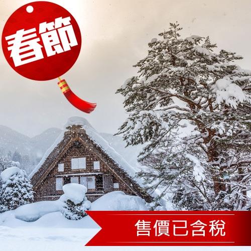 春節-北陸合掌村點燈名花之里夢幻燈海東尋坊6日(含稅)旅遊