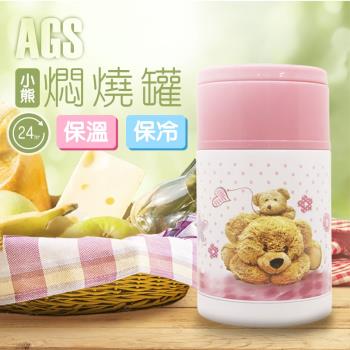 AGS悶燒罐推薦｜小熊不鏽鋼真空燜燒罐、保溫罐