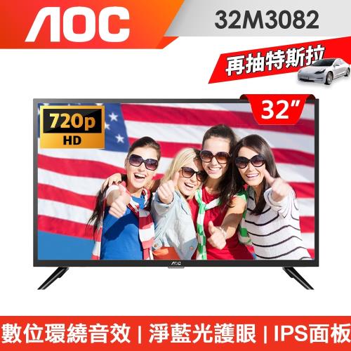 美國AOC 32吋LED液晶顯示器+視訊盒32M3082