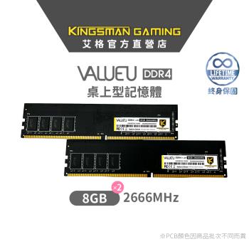 【AITC】艾格 DDR4 16GB(8GBx2) 2666MHz UDIMM 桌上型記憶體 雙通道