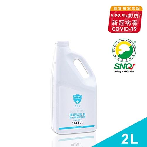 白因子 環境抗菌液2L