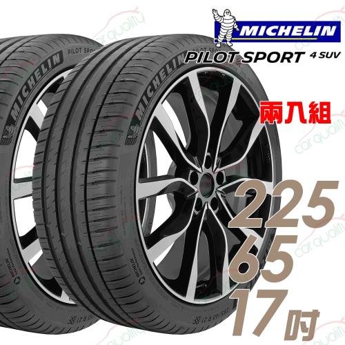 Michelin 米其林 PILOT SPORT 4 SUV 運動性能輪胎_二入組_225/65/17(PS4 SUV)