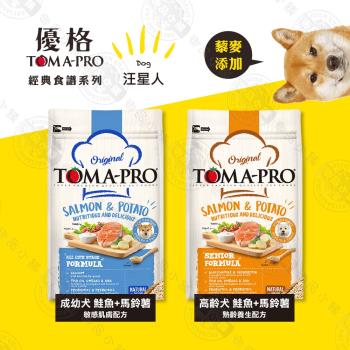 送贈品 優格TOMA-PRO 成幼犬/熟齡犬 3kg 經典寵物食譜 狗飼 養生 鮭魚 馬鈴薯 藜麥