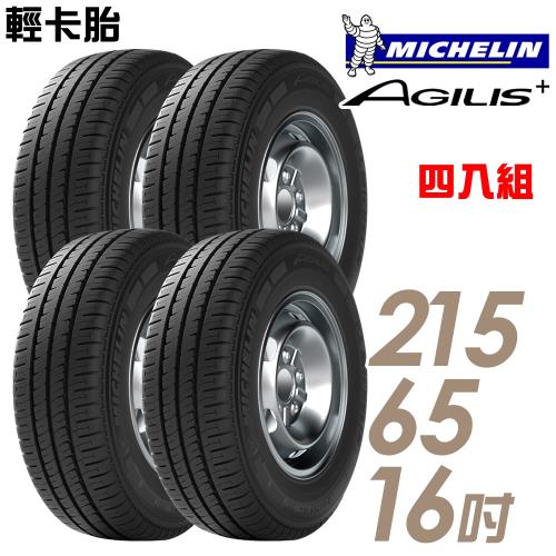 【Michelin米其林】AGILIS+輕卡胎省油耐磨輪胎_四入組_215/65/16(AGILIS+)