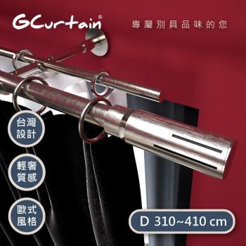【GCurtain】極簡時尚風格金屬雙托25/28窗簾桿套件組 #GCMAC9028DL-D (310-410 cm 管徑加大、受力更強)