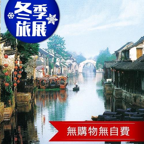 冬季旅展-江南上海蘇州6日(無購物無自費)旅遊