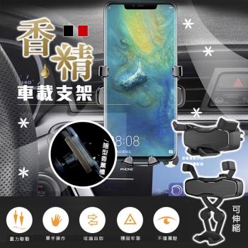 【優思居】車用重力感應香薰手機支架