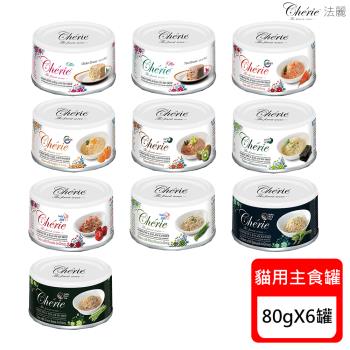 Cherie 法麗 全營養主食罐 80g X 6罐(慕斯/泌尿/腸胃/關節/皮毛)