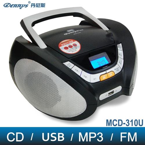 【Dennys】USB/FM/MP3/手提CD音響(MCD-310U)黑