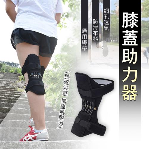 日本熱銷膝蓋助力器爬山健身必備