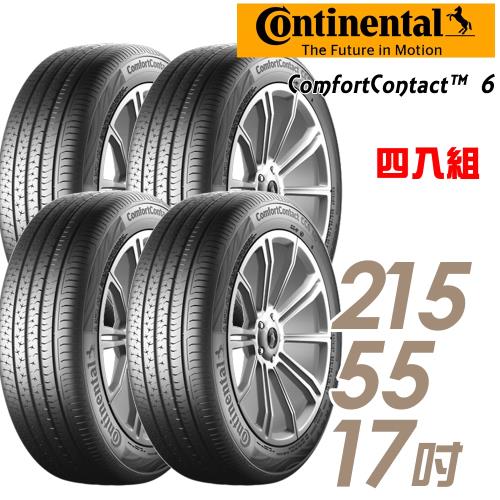 【Continental 馬牌】ComfortContact 6 舒適寧靜輪胎_四入組_215/55/17(車麗屋)(CC6)