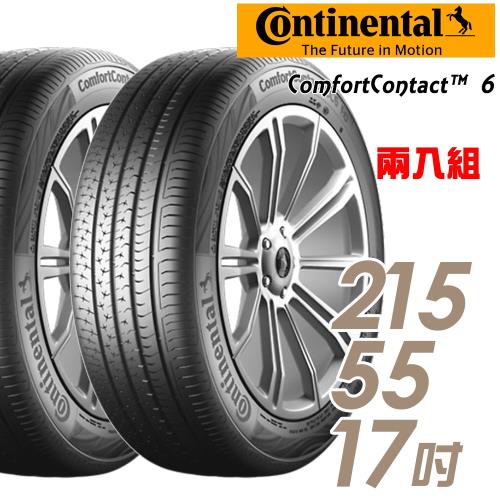 【Continental 馬牌】ComfortContact 6 舒適寧靜輪胎_二入組_215/55/17(CC6)