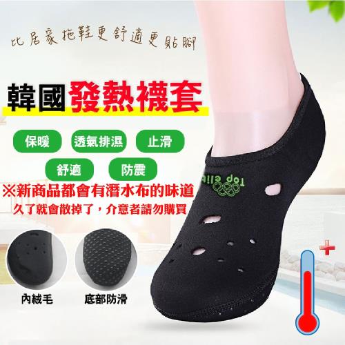 【輕鬆境界】韓國發熱襪 保暖防滑地板襪 可當室內拖鞋(2雙組)