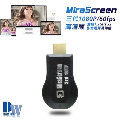 【三代高清款】雙核MiraScreen(1920×1080/60fps) 無線影音鏡像器(送3大好禮)