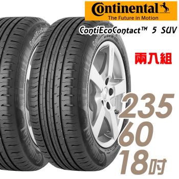 【Continental 馬牌】ContiEcoContact 5 SUV 環保節能輪胎 二入組 235/60/18(CEC5 ECO5SUV)